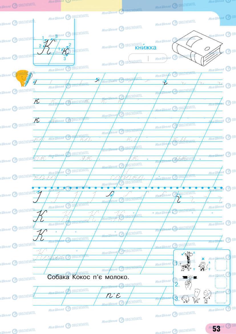 Учебники Укр мова 1 класс страница 53