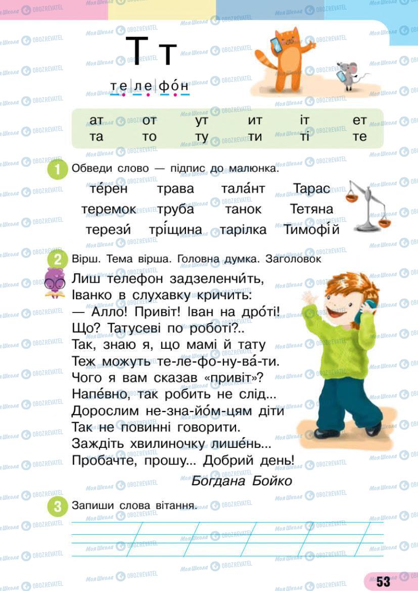 Підручники Українська мова 1 клас сторінка 53