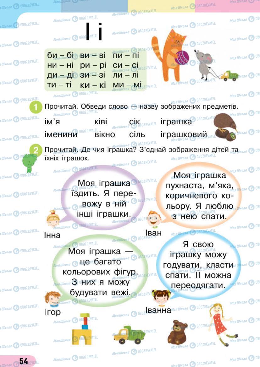 Учебники Укр мова 1 класс страница 54