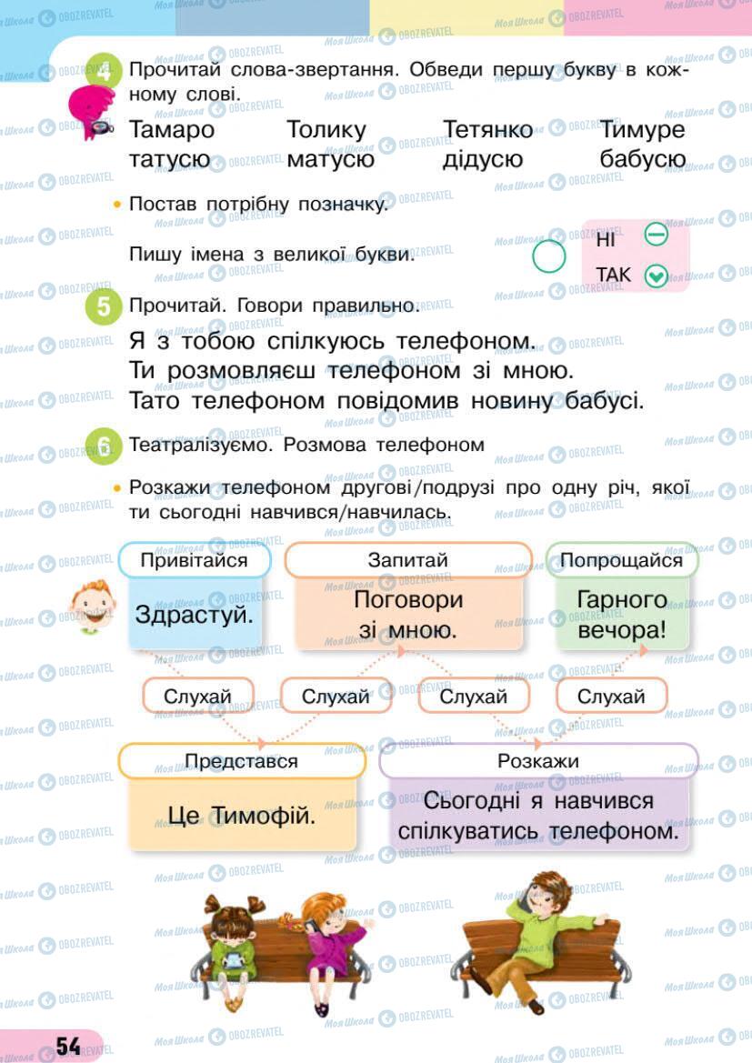 Підручники Українська мова 1 клас сторінка 54