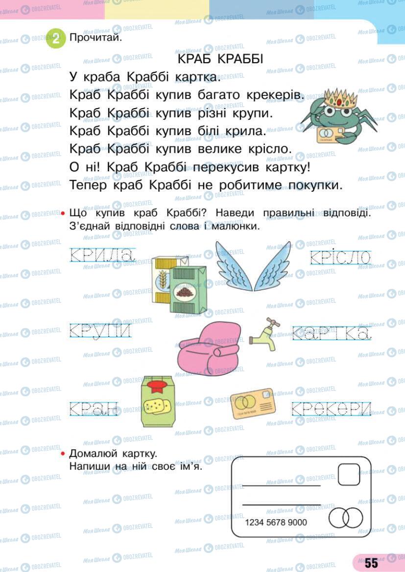 Підручники Українська мова 1 клас сторінка 55