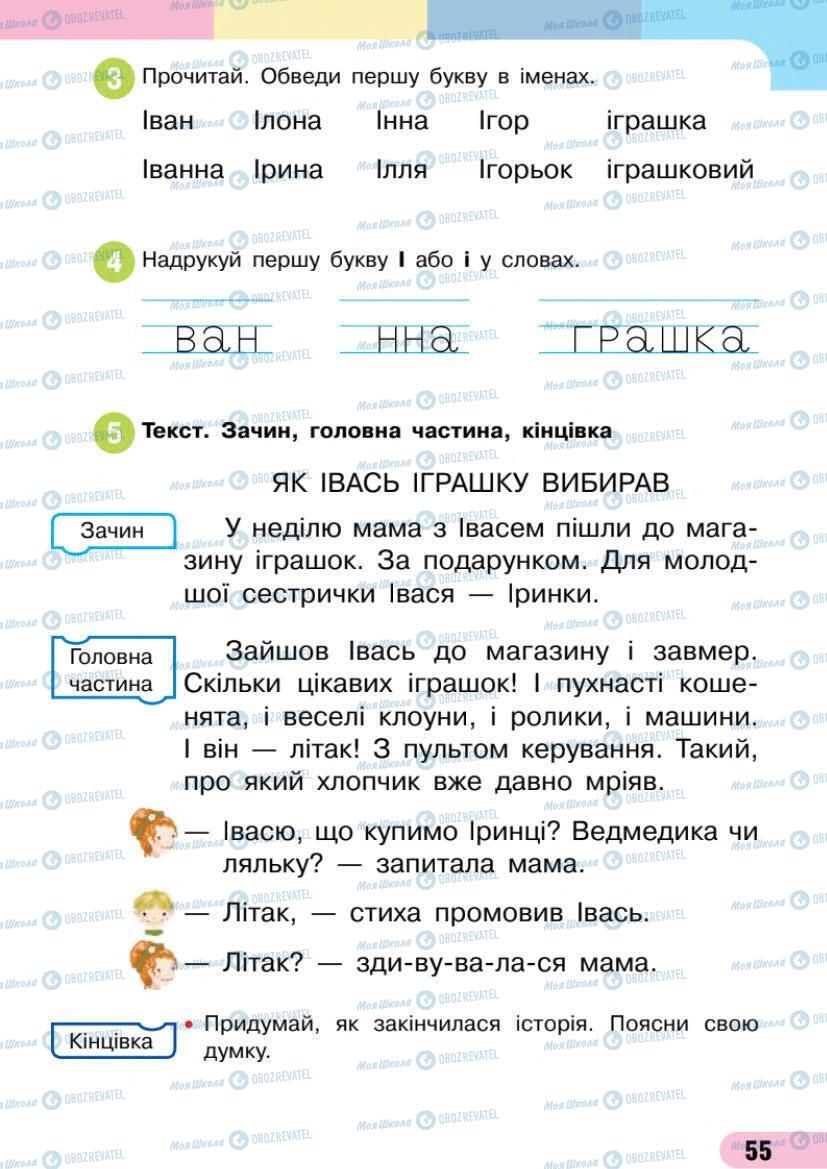 Підручники Українська мова 1 клас сторінка 55