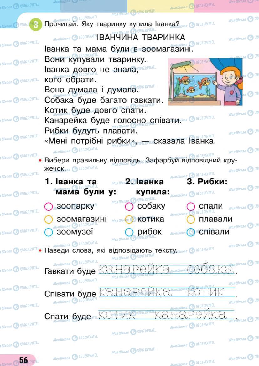 Підручники Українська мова 1 клас сторінка 56