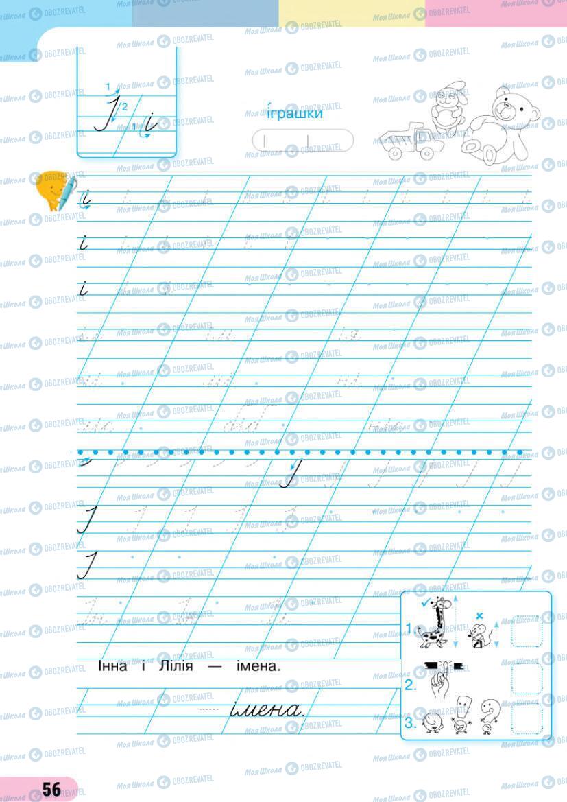 Учебники Укр мова 1 класс страница 56