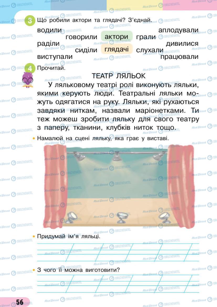 Підручники Українська мова 1 клас сторінка 56