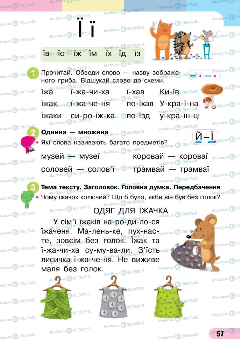 Підручники Українська мова 1 клас сторінка 57