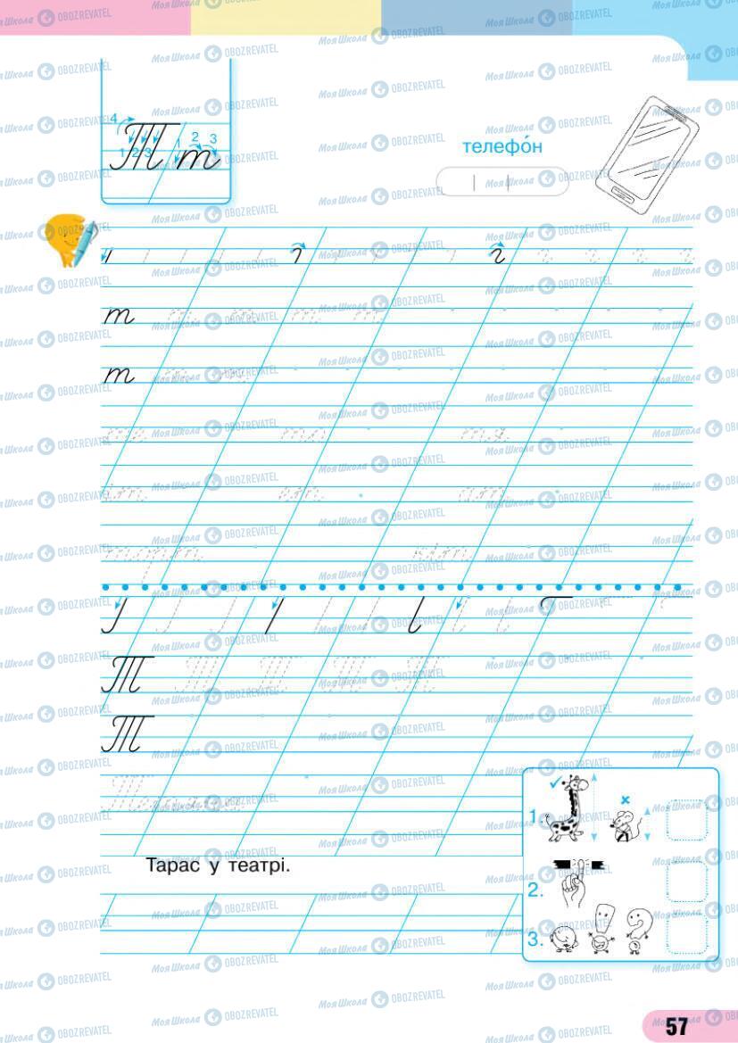 Учебники Укр мова 1 класс страница 57