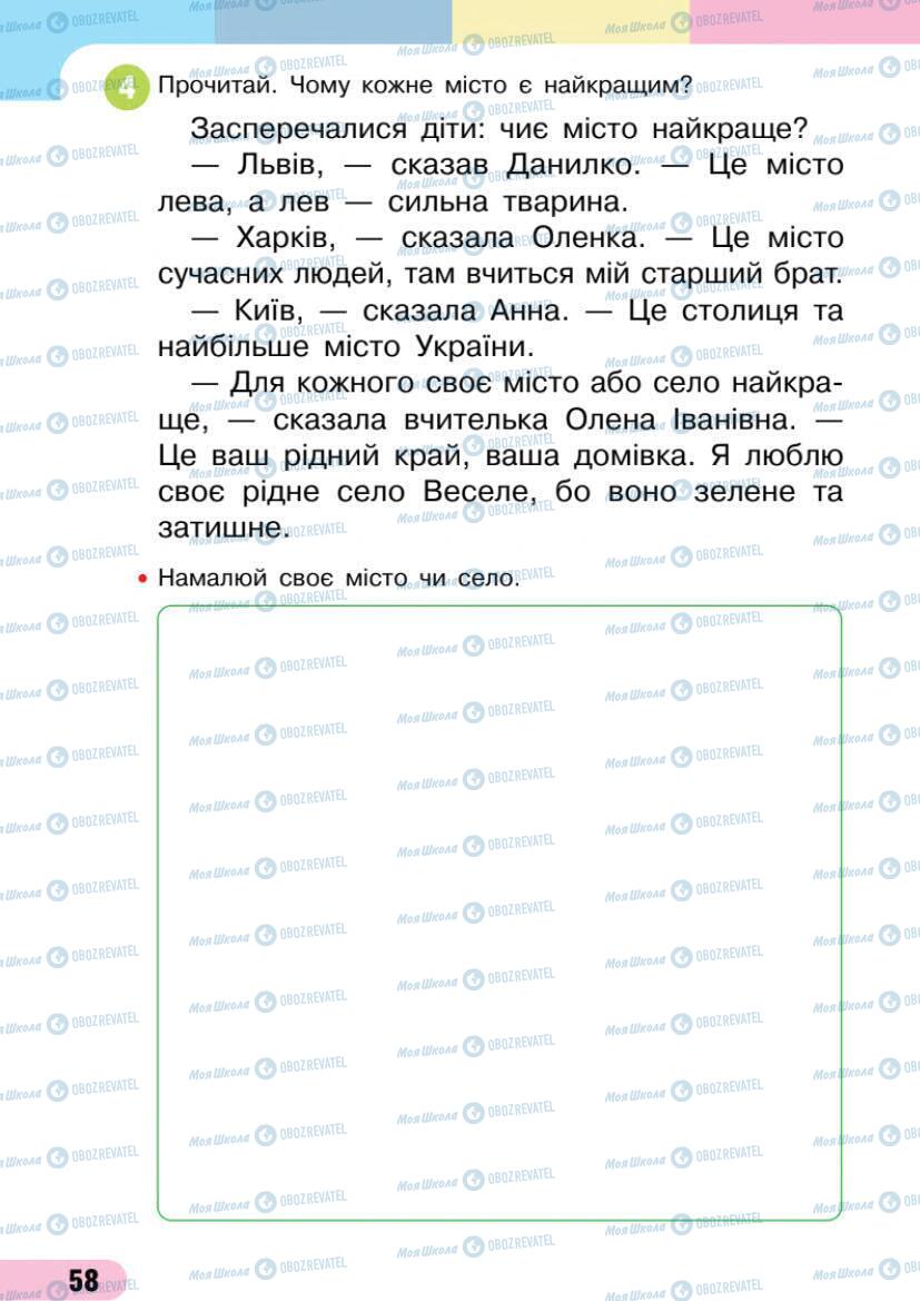 Підручники Українська мова 1 клас сторінка 58