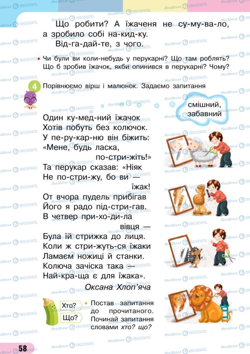 Підручники Українська мова 1 клас сторінка 58