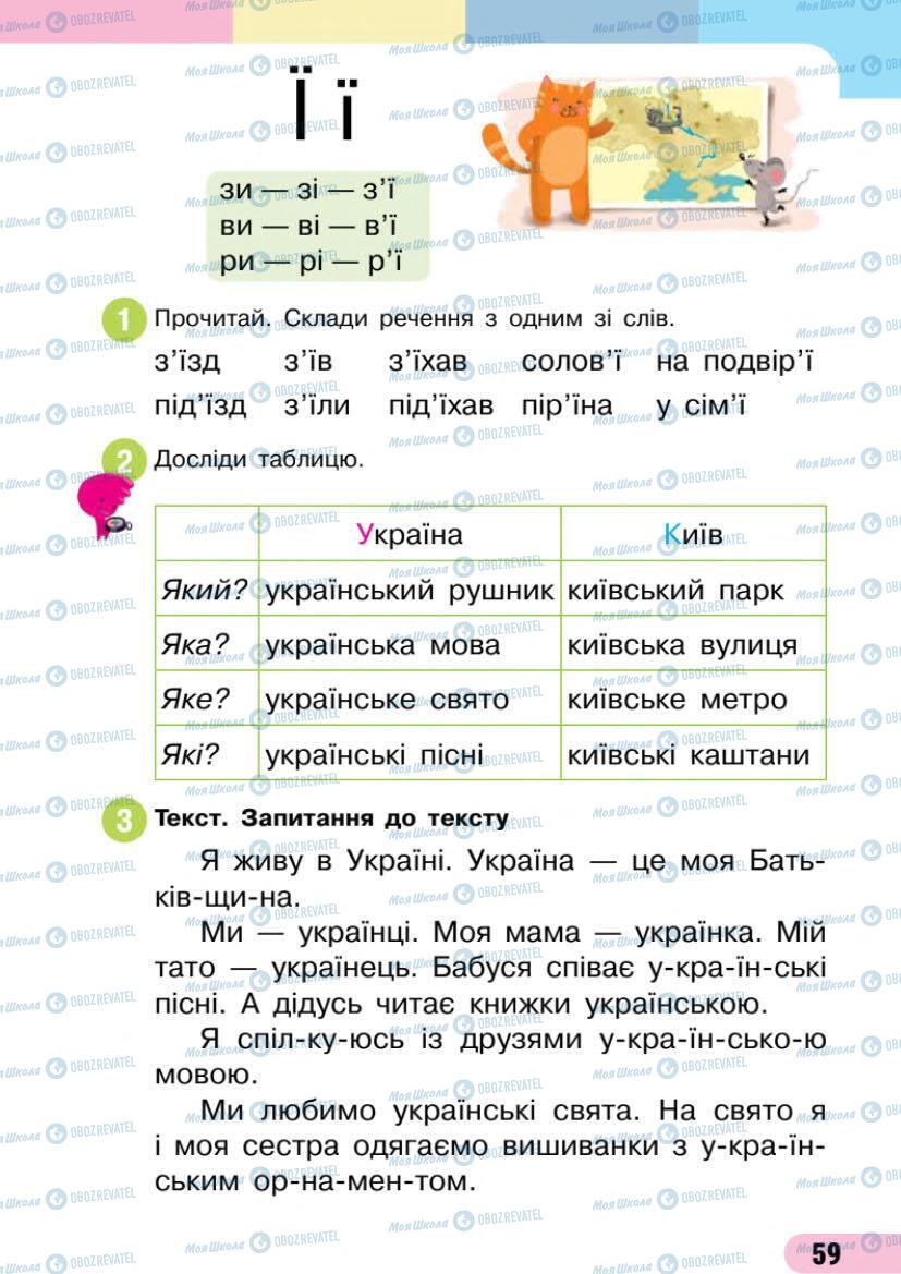 Учебники Укр мова 1 класс страница 59