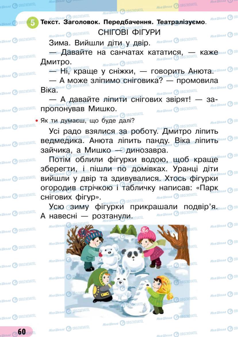 Підручники Українська мова 1 клас сторінка 60