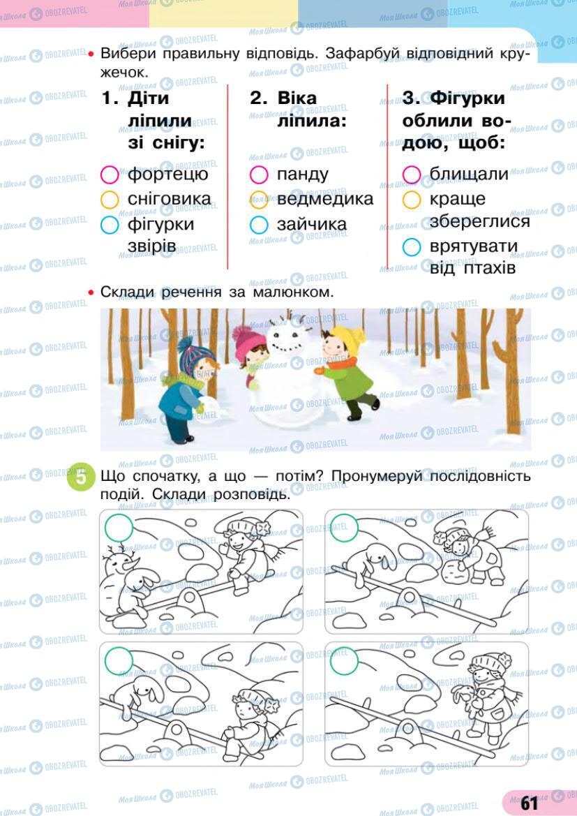 Підручники Українська мова 1 клас сторінка 61