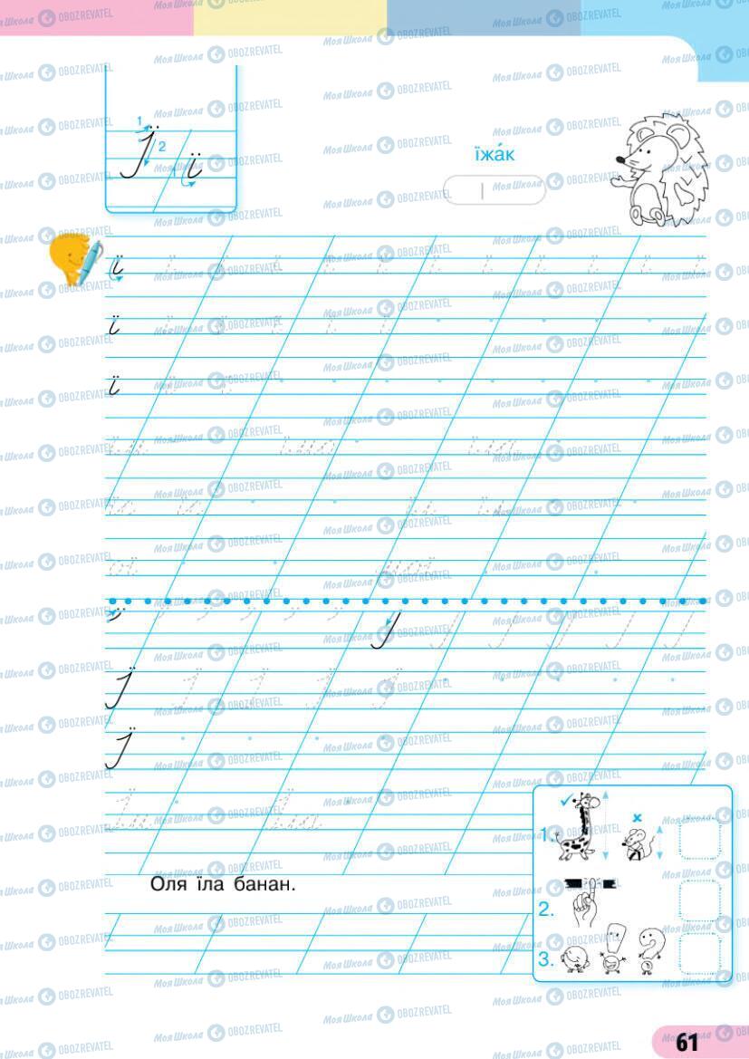 Учебники Укр мова 1 класс страница 61