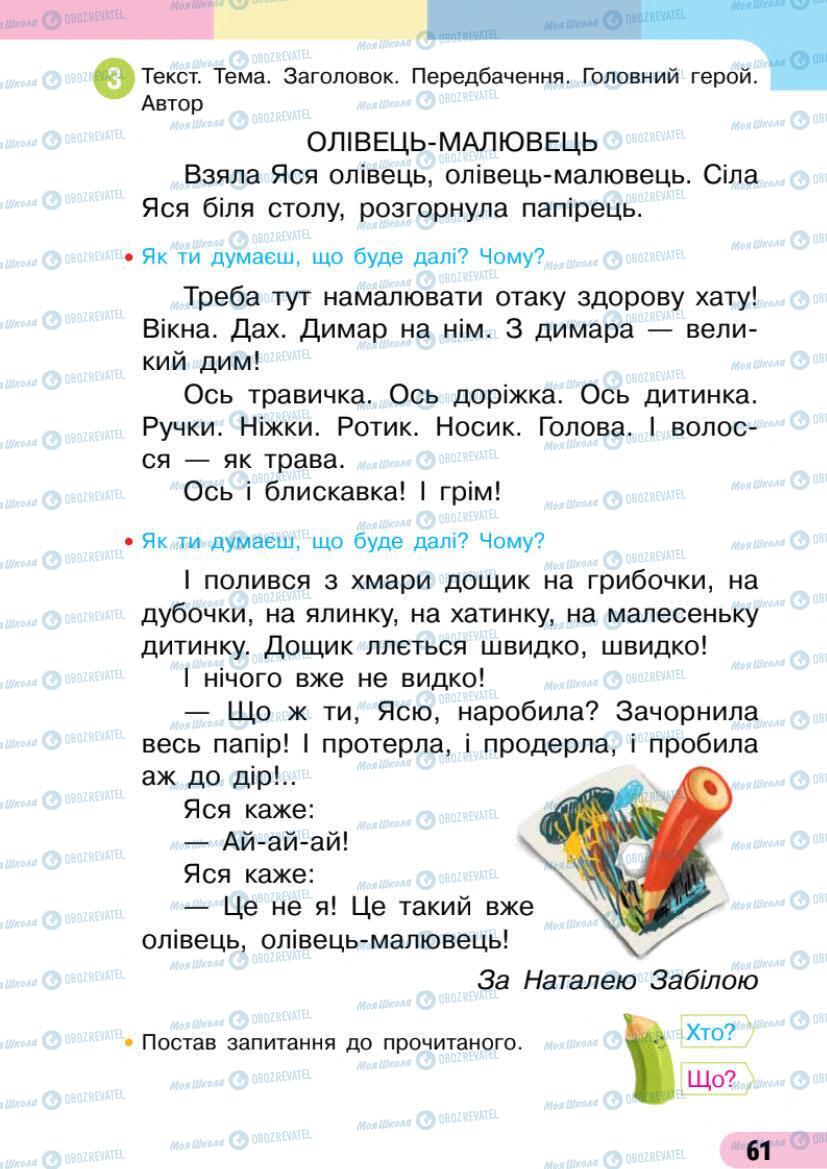 Підручники Українська мова 1 клас сторінка 61