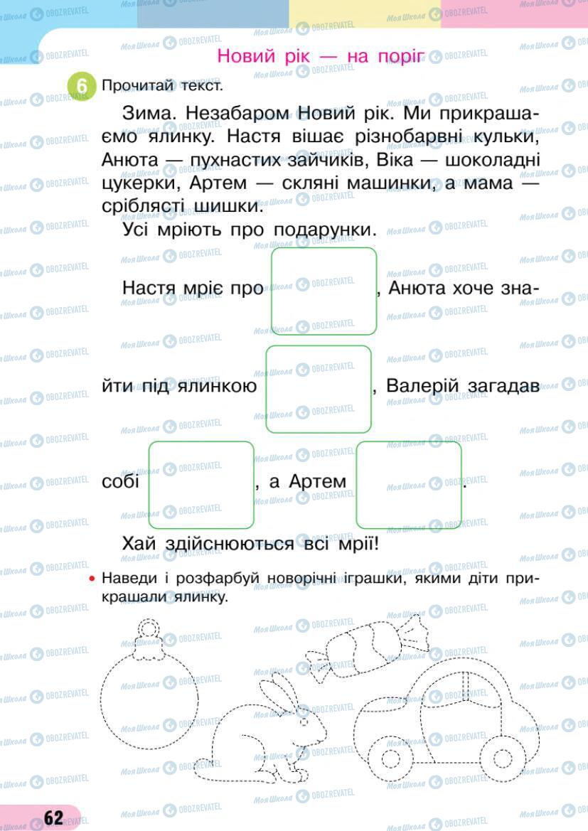 Підручники Українська мова 1 клас сторінка 62