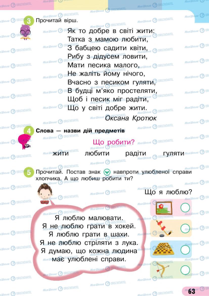 Підручники Українська мова 1 клас сторінка 63