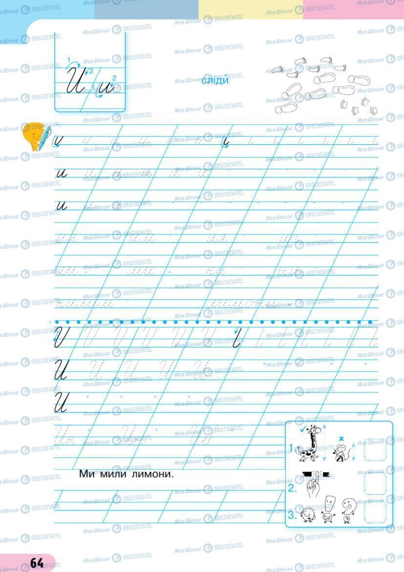 Учебники Укр мова 1 класс страница 64