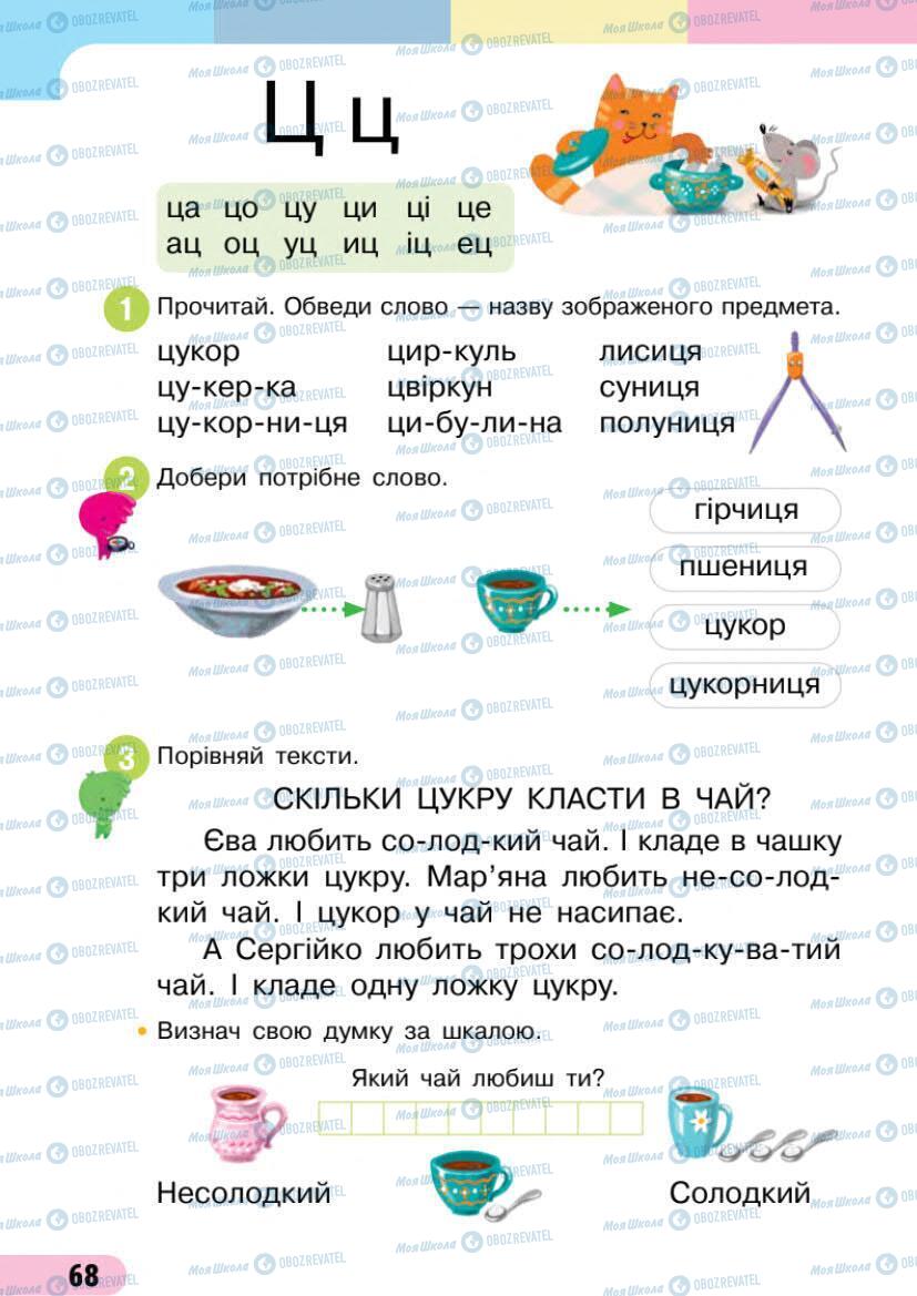 Підручники Українська мова 1 клас сторінка 68