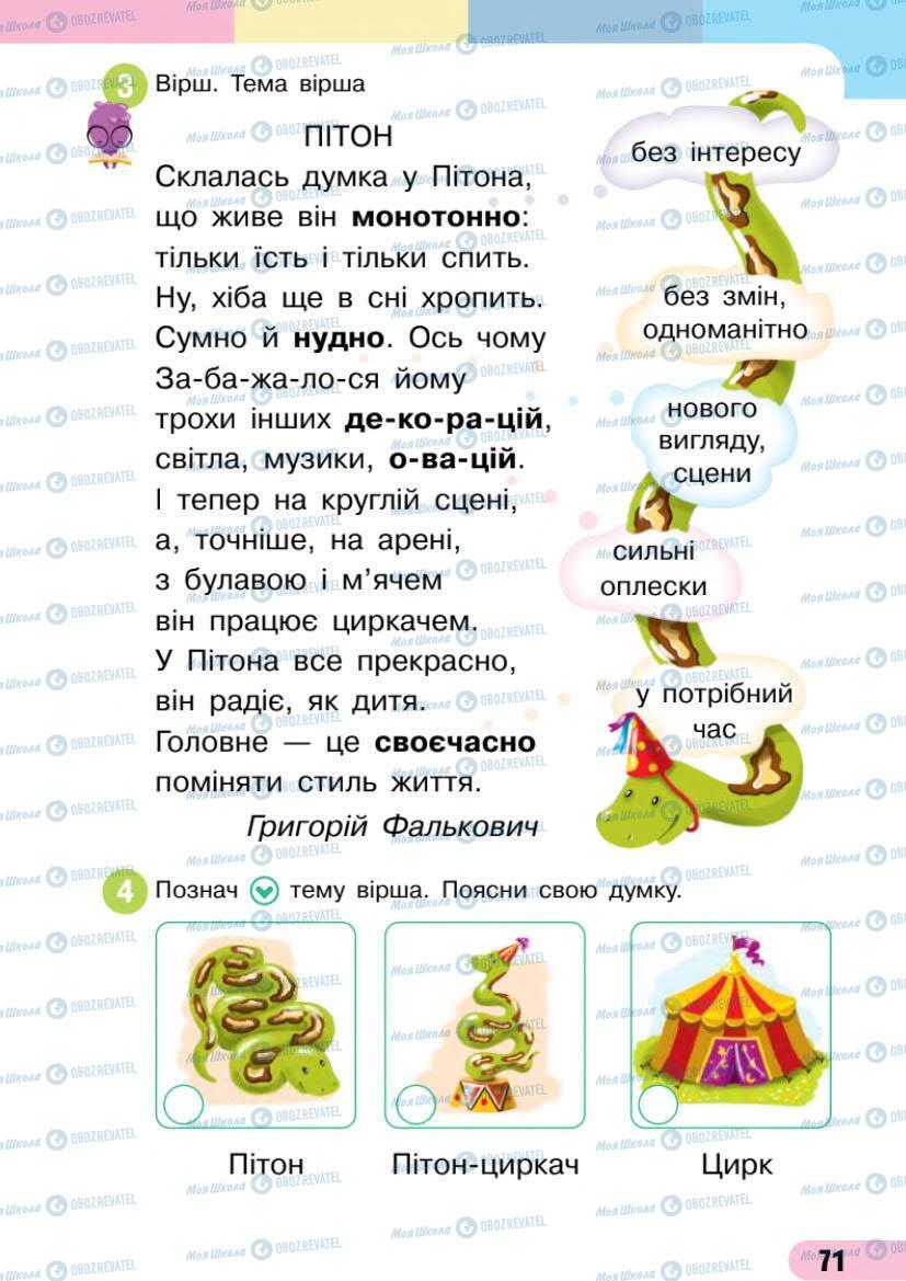 Підручники Українська мова 1 клас сторінка 71