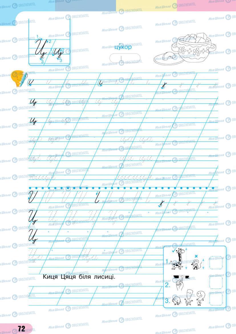 Підручники Українська мова 1 клас сторінка 72