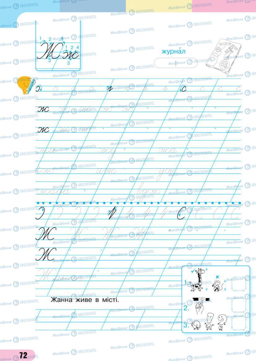 Учебники Укр мова 1 класс страница 72