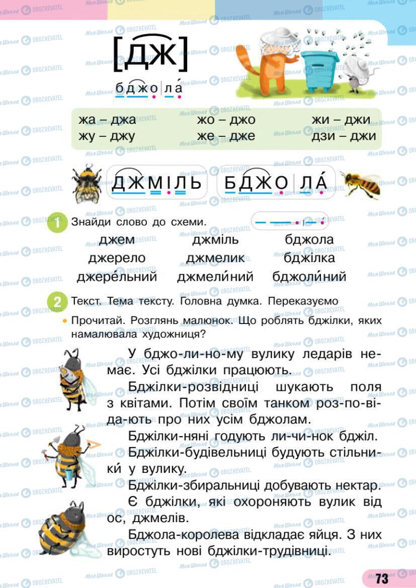 Підручники Українська мова 1 клас сторінка 73