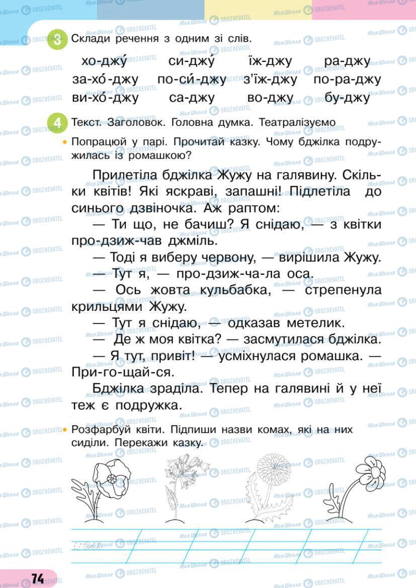 Підручники Українська мова 1 клас сторінка 74