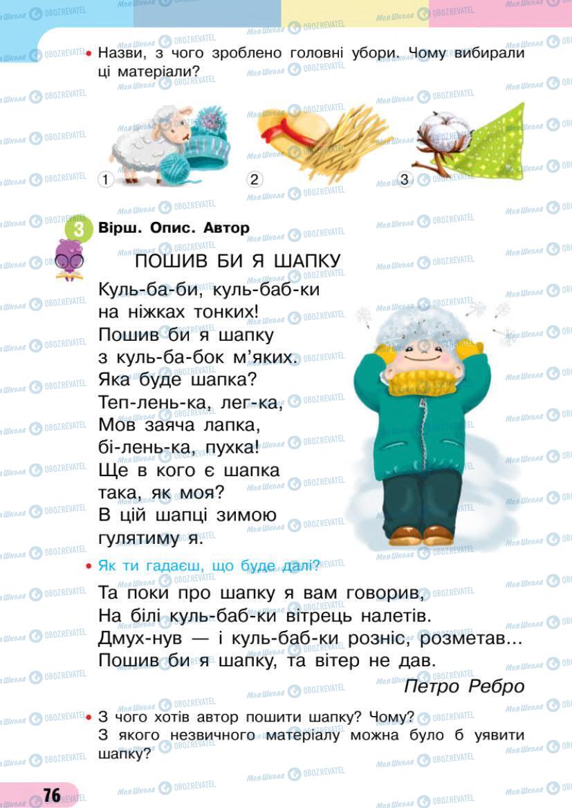 Підручники Українська мова 1 клас сторінка 76