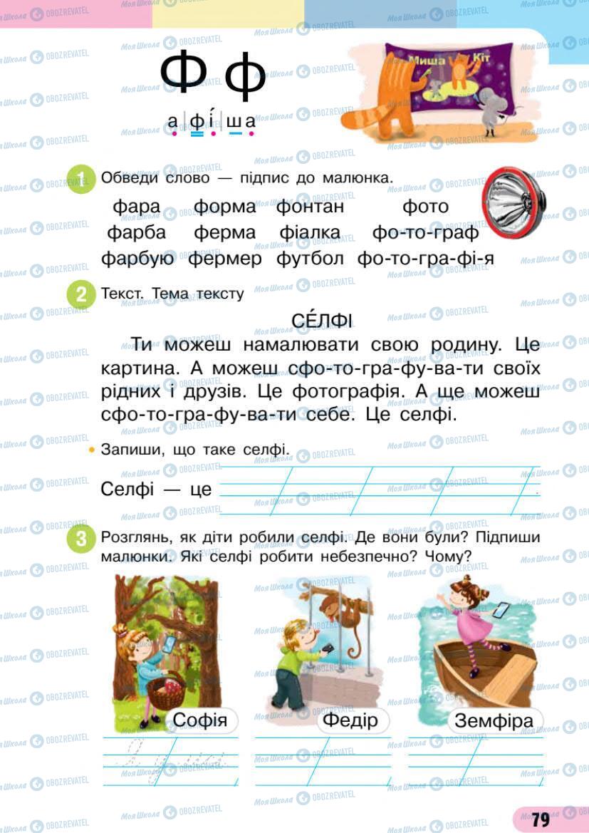 Підручники Українська мова 1 клас сторінка 79