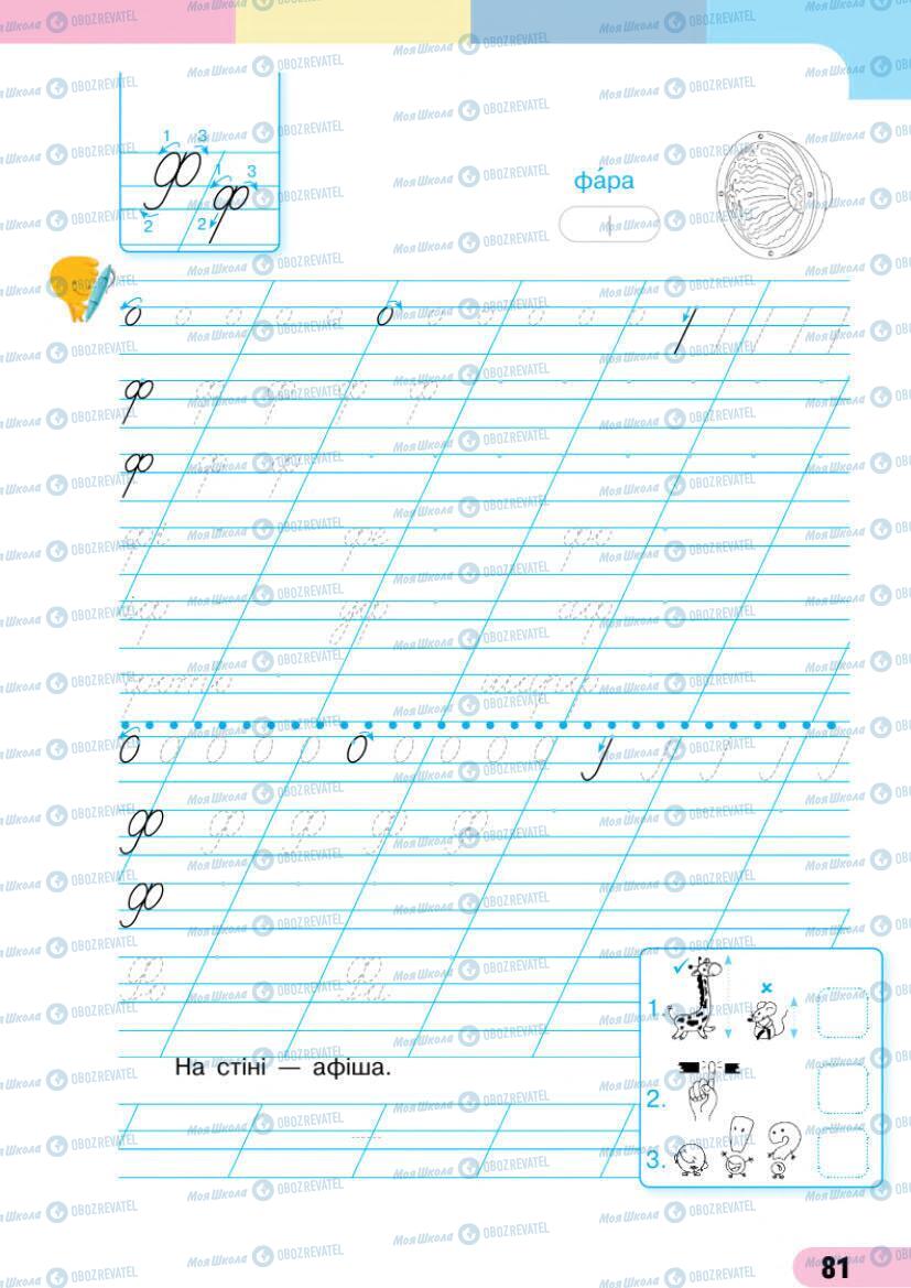 Підручники Українська мова 1 клас сторінка 81