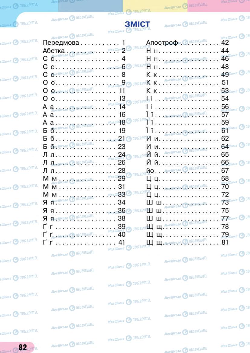 Учебники Укр мова 1 класс страница 82