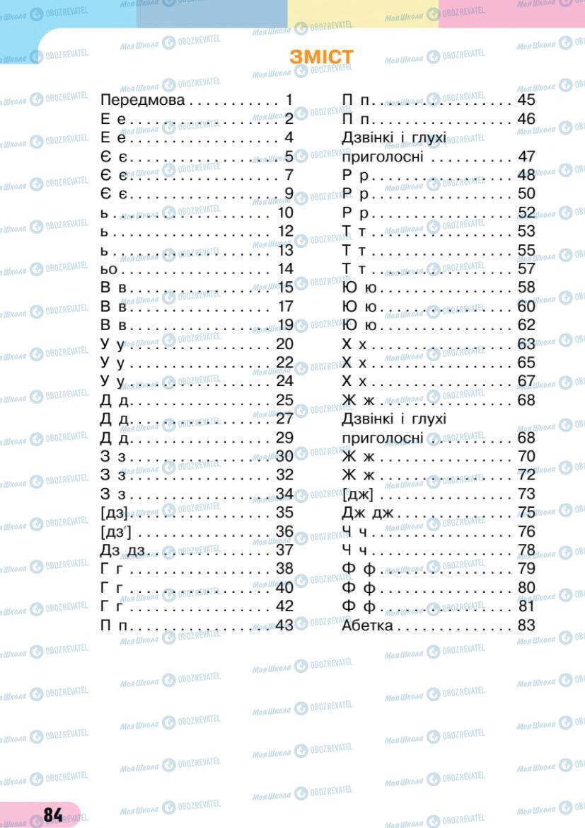 Учебники Укр мова 1 класс страница 84