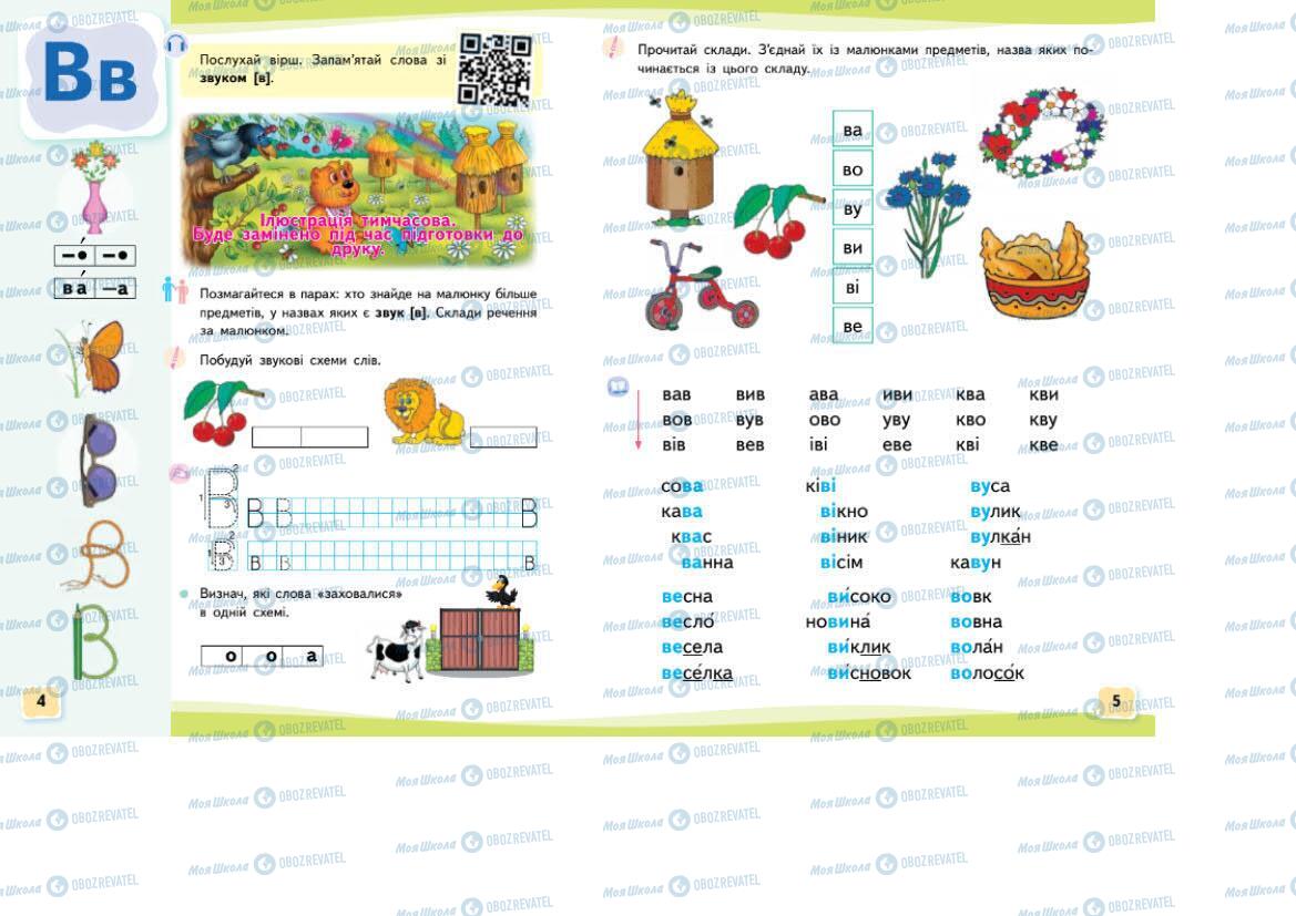 Учебники Укр мова 1 класс страница 4-5