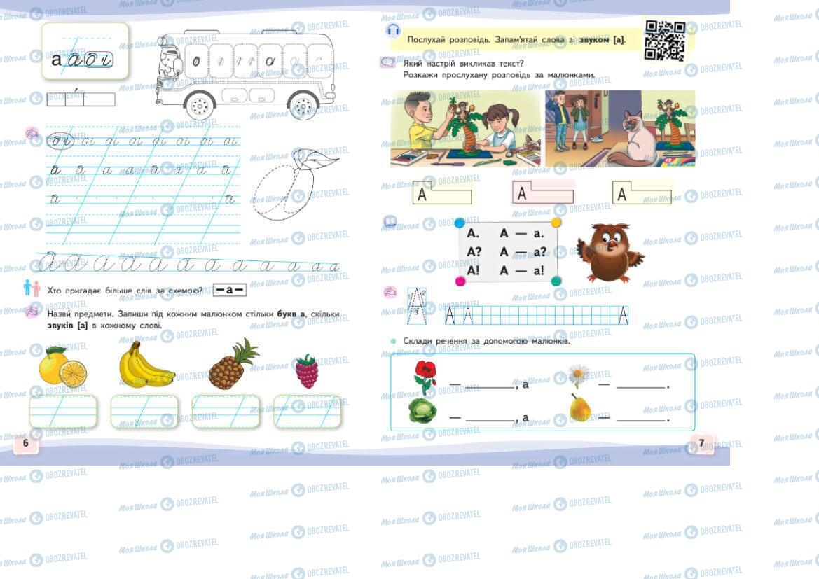 Учебники Укр мова 1 класс страница 6-7