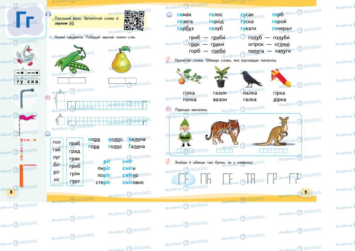 Підручники Українська мова 1 клас сторінка 8-9