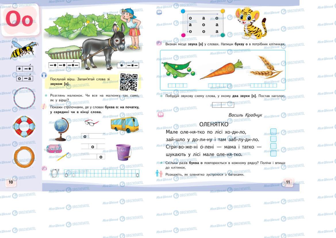 Учебники Укр мова 1 класс страница 10-11