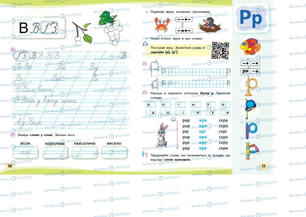 Учебники Укр мова 1 класс страница 10-11