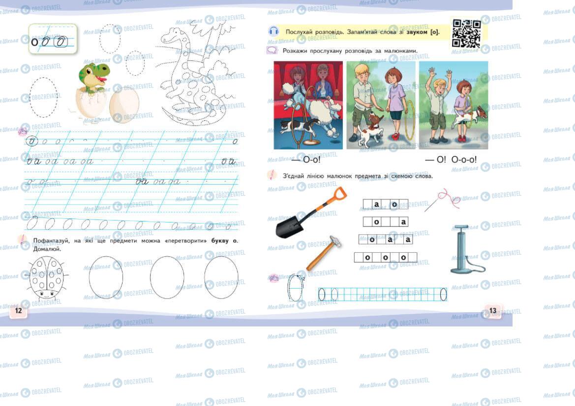 Учебники Укр мова 1 класс страница 12-13