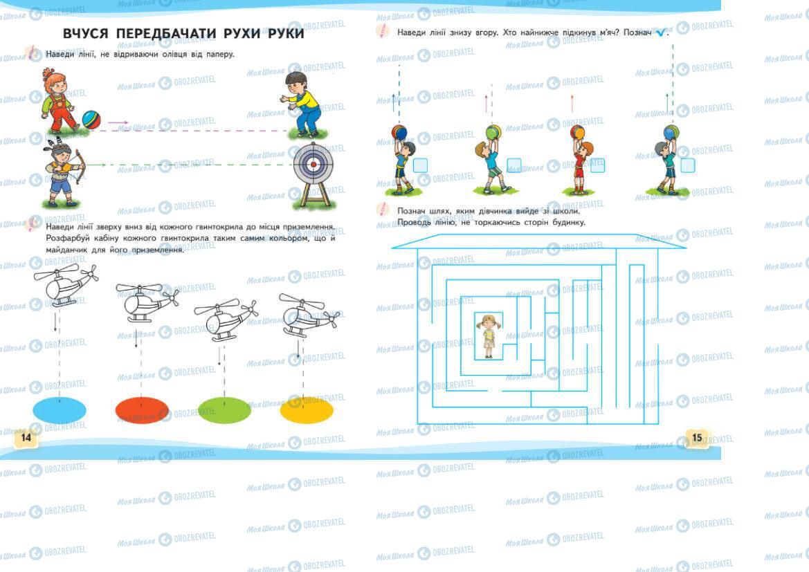 Учебники Укр мова 1 класс страница 14-15