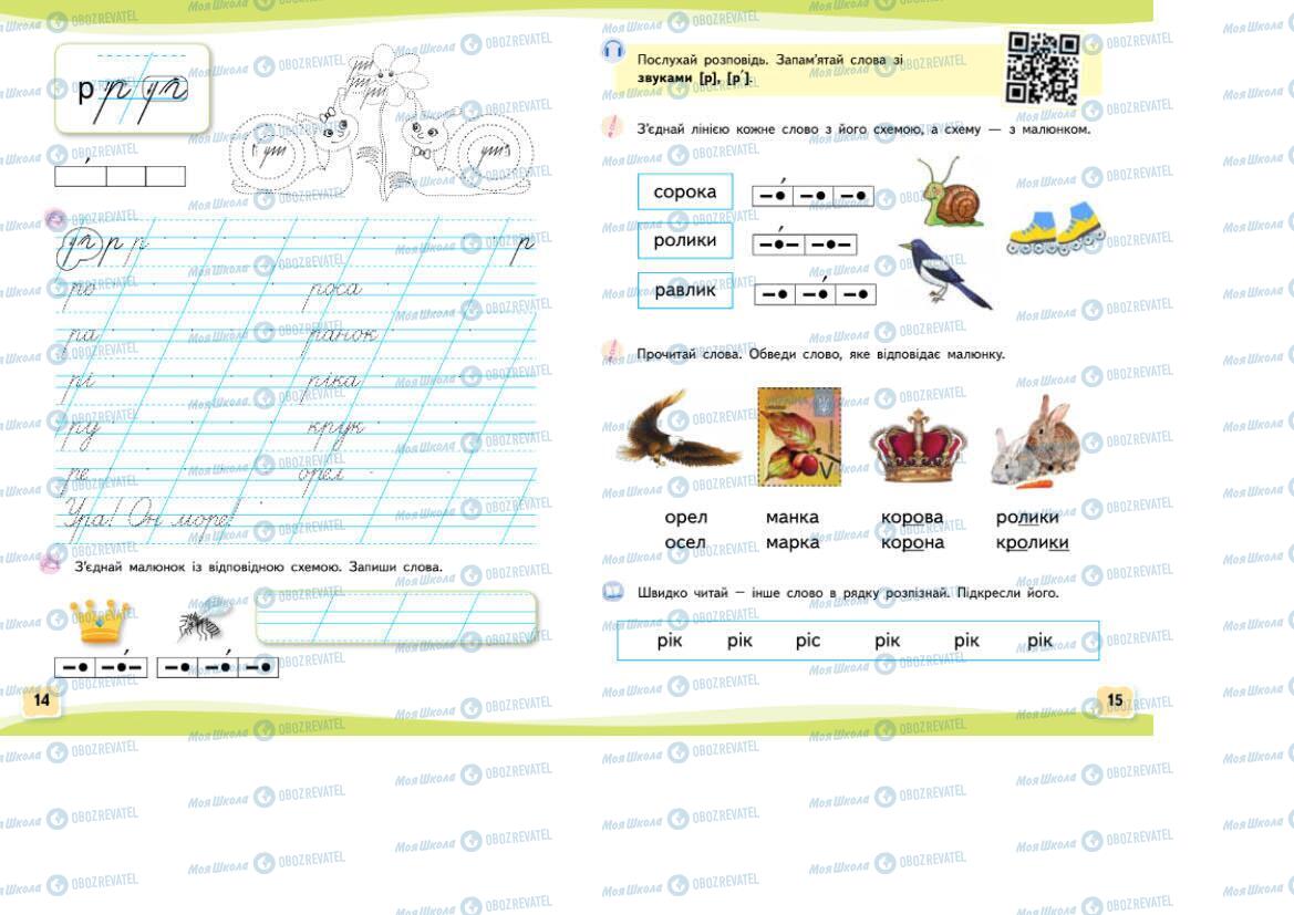 Учебники Укр мова 1 класс страница 14-15