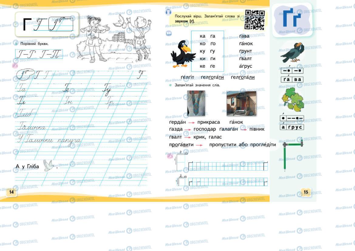 Підручники Українська мова 1 клас сторінка 14-15