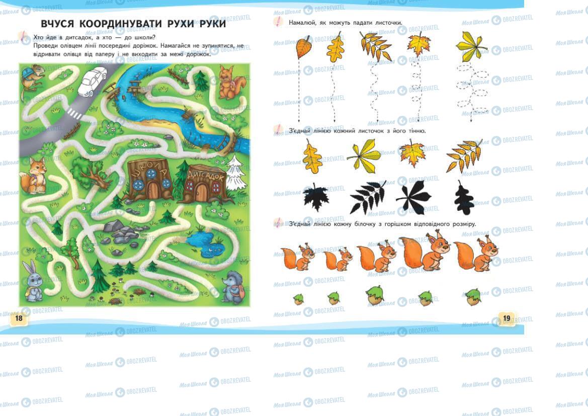 Учебники Укр мова 1 класс страница 18-19