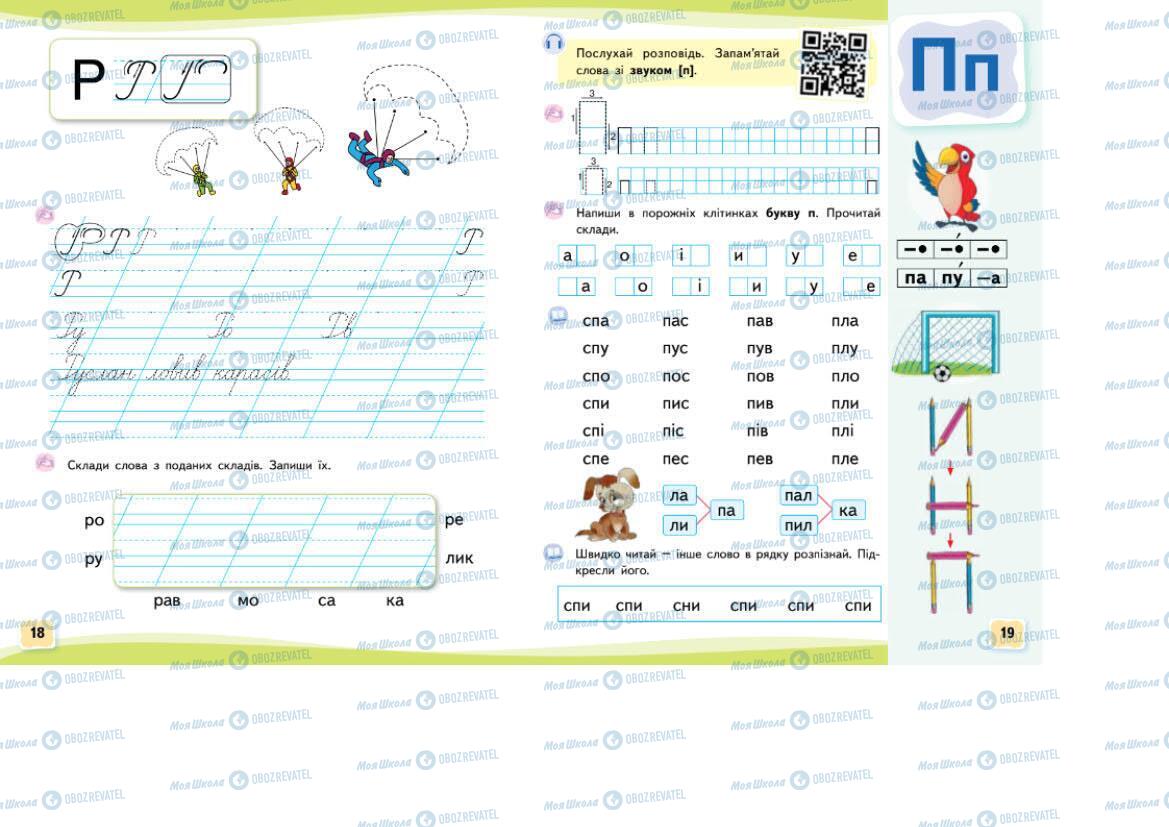 Учебники Укр мова 1 класс страница 18-19