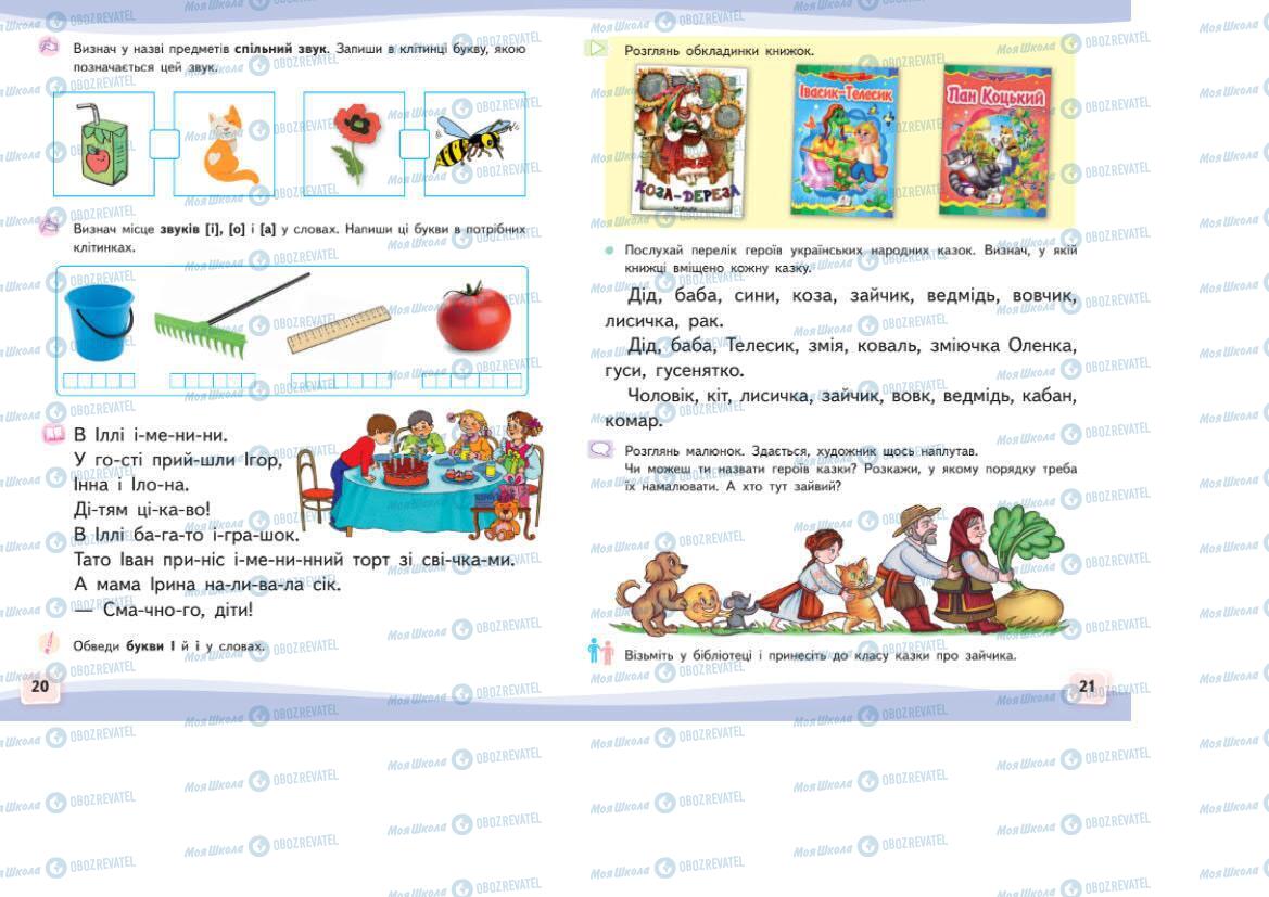 Учебники Укр мова 1 класс страница 20-21