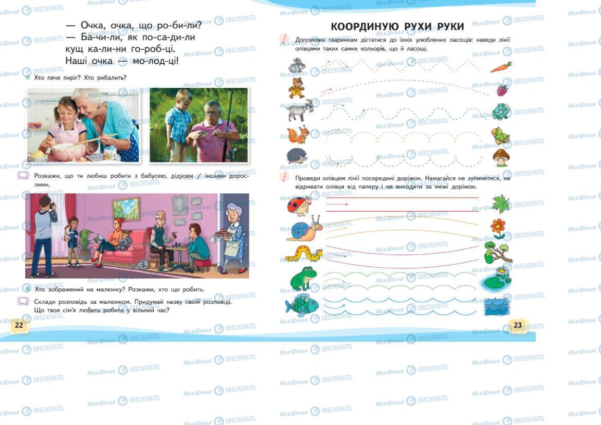 Учебники Укр мова 1 класс страница 22-23