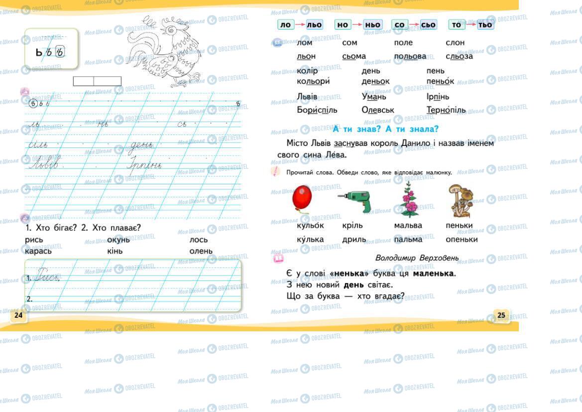Підручники Українська мова 1 клас сторінка 24-25