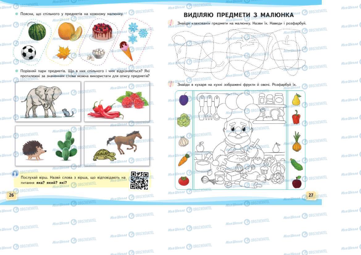 Учебники Укр мова 1 класс страница 26-27