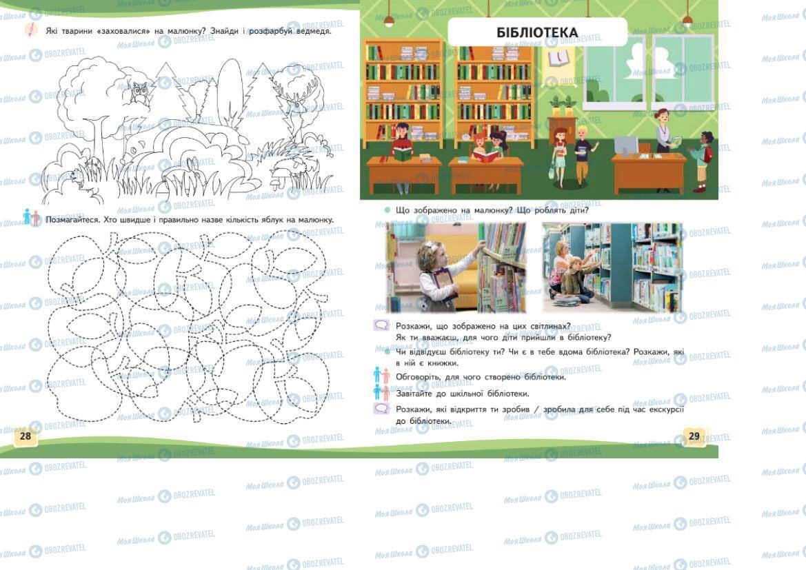 Учебники Укр мова 1 класс страница 28-29