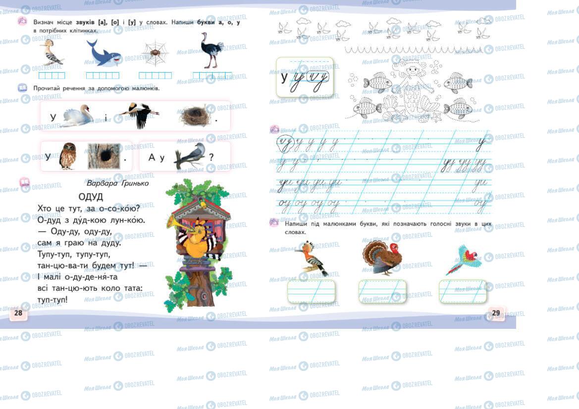 Учебники Укр мова 1 класс страница 28-29