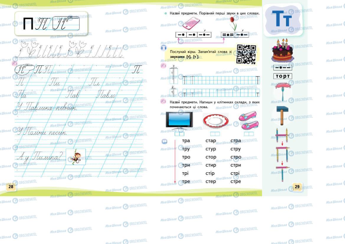 Учебники Укр мова 1 класс страница 28-29